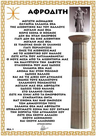 ΑΦΡΟΔΙΤΗ