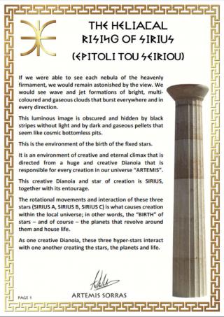 THE HELIACAL RISING OF SIRIUS (EPITOLI TOU SEIRIOU)