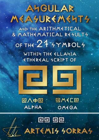ANGULAR MEASUREMENTS AND THE ARITHMETICAL & MATHEMATICAL RESULTS  OF THE 27 SYMBOLS WITHIN THE ELLANIA ETHEREAL SCRIPT OF α & ω