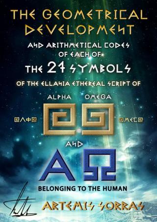 THE GEOMETRICAL DEVELOPMENT  AND ARITHMETICAL CODES OF EACH OF THE 27 SYMBOLS OF THE ELLANIA ETHEREAL SCRIPT OF αω AND ΑΩ OF THE  HUMAN