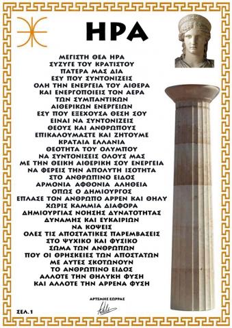 ΗΡΑ