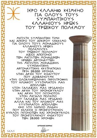 ΗΡΩΕΣ ΤΟΥ ΤΡΩΙΚΟΥ ΠΟΛΕΜΟΥ