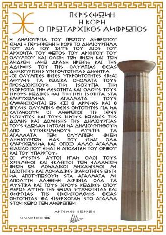 ΕΠΙΚΛΗΣΗ ΠΕΡΣΕΦΩΝΗΣ