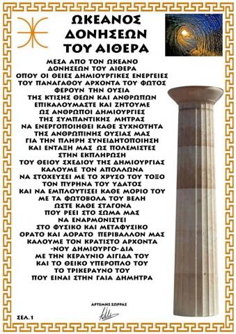 ΩΚΕΑΝΟΣ ΔΟΝΗΣΕΩΝ ΤΟΥ ΑΙΘΕΡΑ