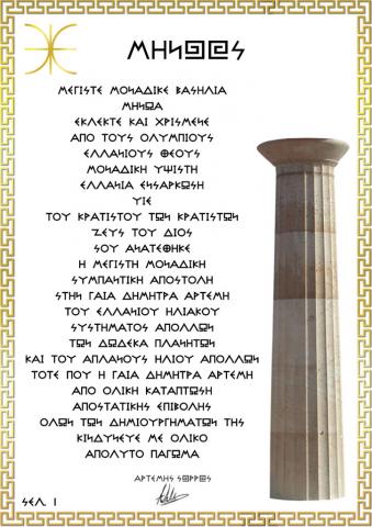 ΕΠΙΚΛΗΣΗ ΜΗΝΩΑΣ