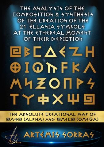 THE ANALYSIS OF THE COMPOSITION & SYNTHESIS OF THE CREATION OF THE 27 ELLANIA SYMBOLS AT THE ETHEREAL MOMENT OF THEIR DEPICTION