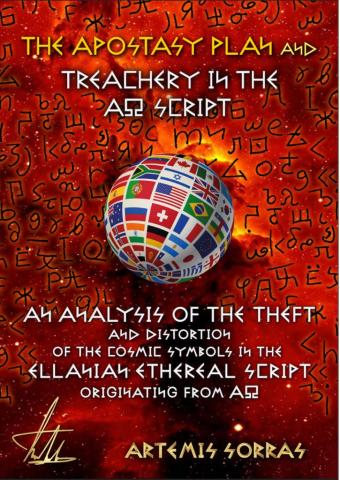 THE APOSTASY PLAN AND TREACHERY IN THE ΑΩ SCRIPT